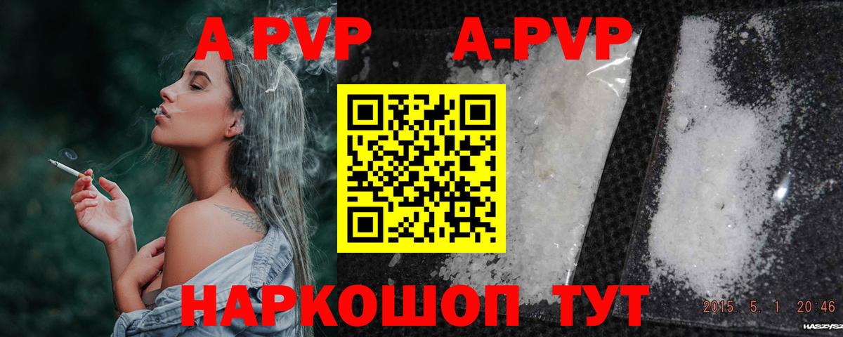 А ПВП крисы CK  A-PVP VHQ  А ПВП СК  Карачаевск 
