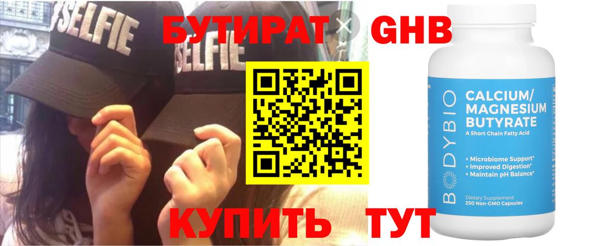 Карачаевск  Бутират GHB  Вход с VPN 