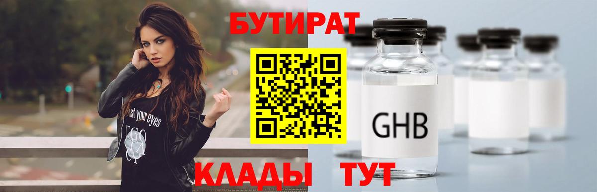 Бутират GHB  Карачаевск 
