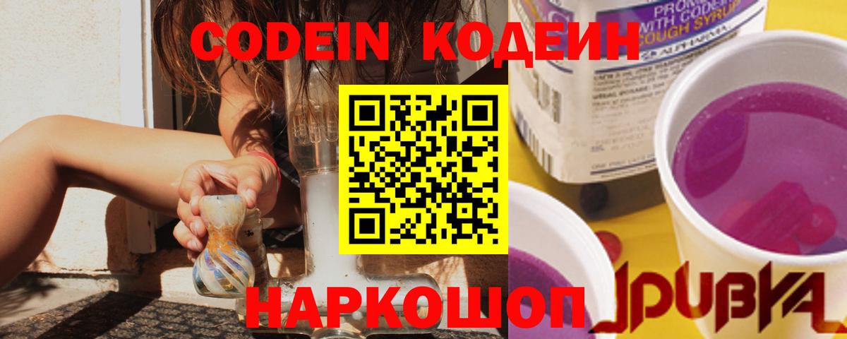 Codein Purple Drank Карачаевск