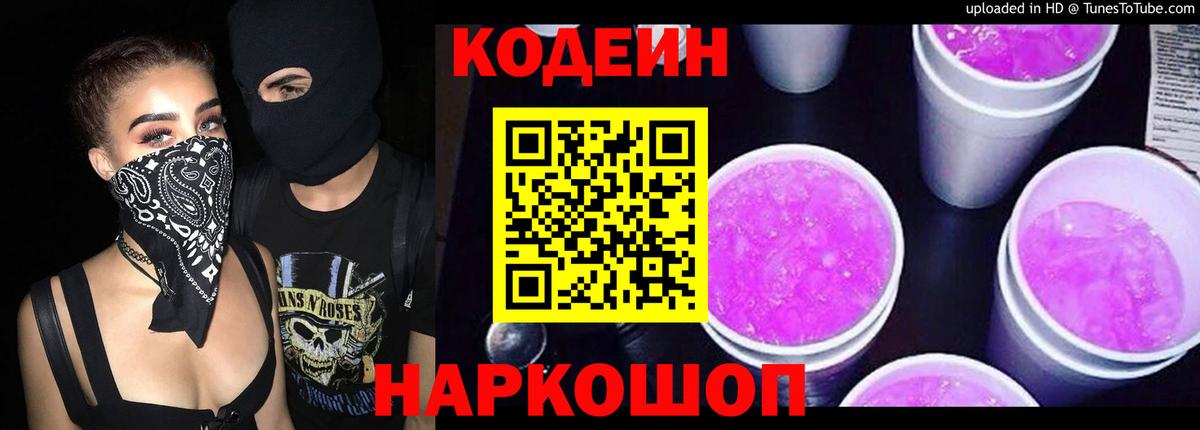 Codein Purple Drank  Вход с VPN  Карачаевск  Codein Purple Drank 