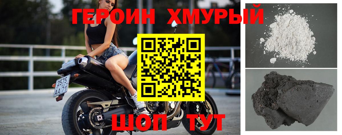 Карачаевск  ГЕРОИН  Вход с VPN  Героин хмурый 
