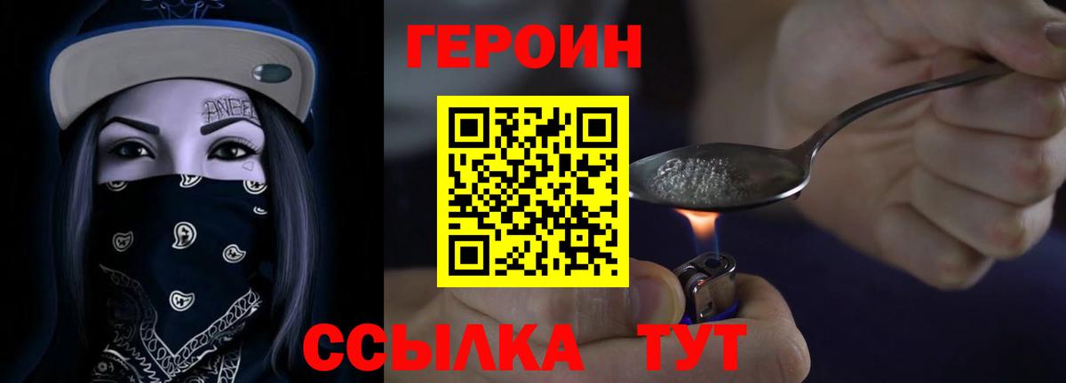 Героин Heroin Карачаевск