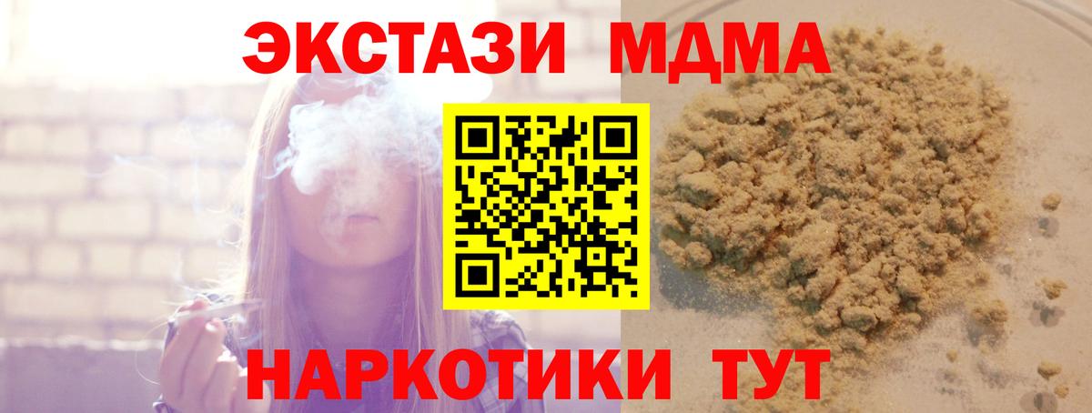 МДМА кристаллы  МДМА Molly  Карачаевск  Вход с VPN 