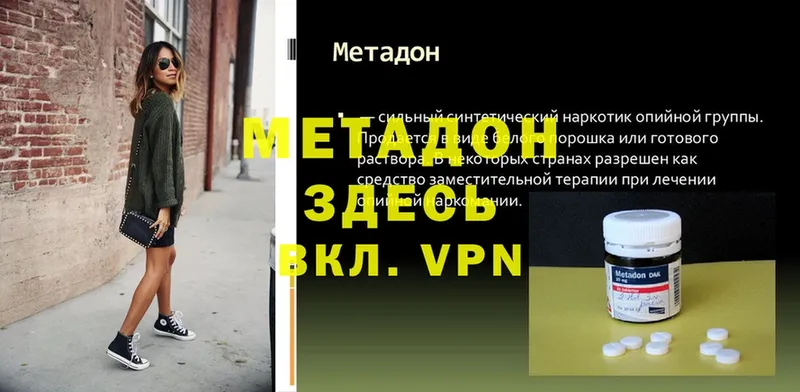 Метадон methadone  Карачаевск 