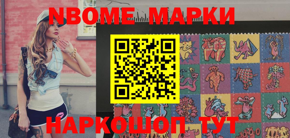 Марки N-bome 1500мкг Карачаевск